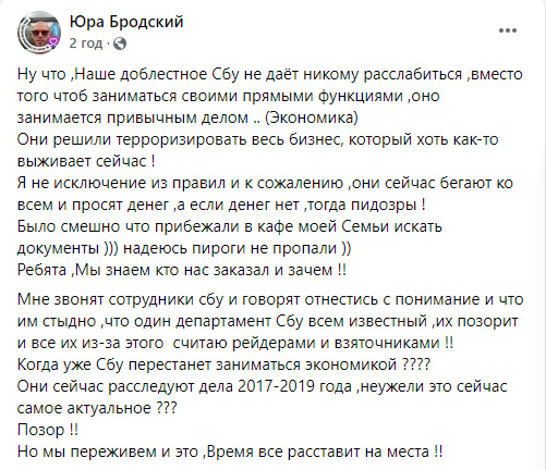 Юрій Бродський про обшуки СБУ: Вони зайнялися економікою, зараз розслідують справи 2017-19 років 01 Юрій Бродський про обшуки СБУ: Вони зайнялися економікою, зараз розслідують справи 2017-19 років 01