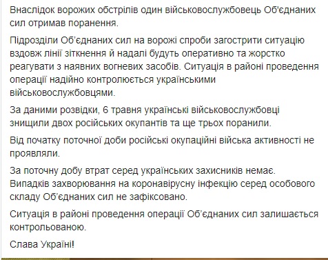 Ворог за добу 8 разів обстріляв позиції ОС на Донбасі, одного українського воїна поранено, ліквідовано двох найманців РФ, - штаб 02