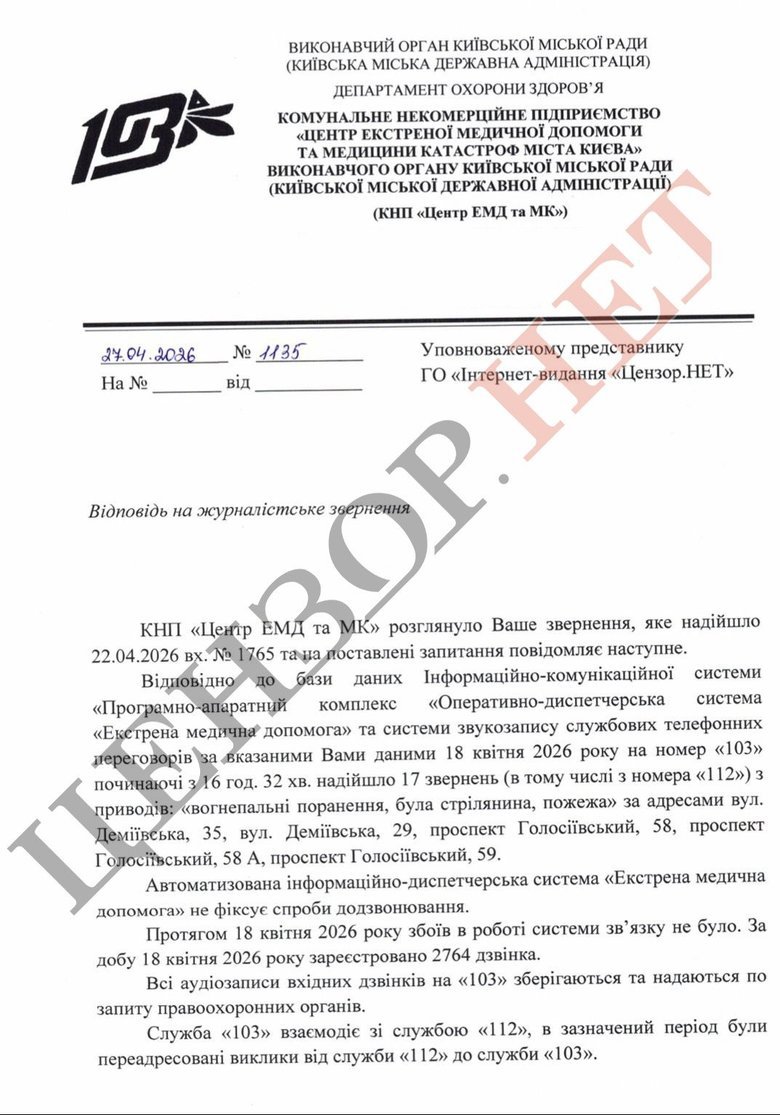 Стрілянина у Києві: у швидкій прокоментували заяви поліцейської