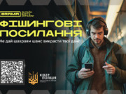 Шахрайство, злами акаунтів — поширені проблеми не лише серед дітей, але й дорослих.