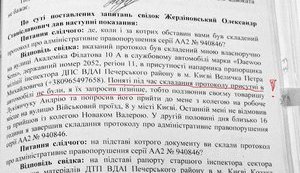 Traffic officers interrogation records go public, - lawyer on Automaidan persecution cases. DOCUMENT (in Ukrainian)