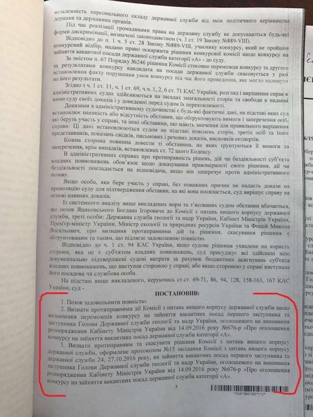 Суд снова запретил Кирилюку и Фощию занимать руководящие должности в Госгеонедрах 05