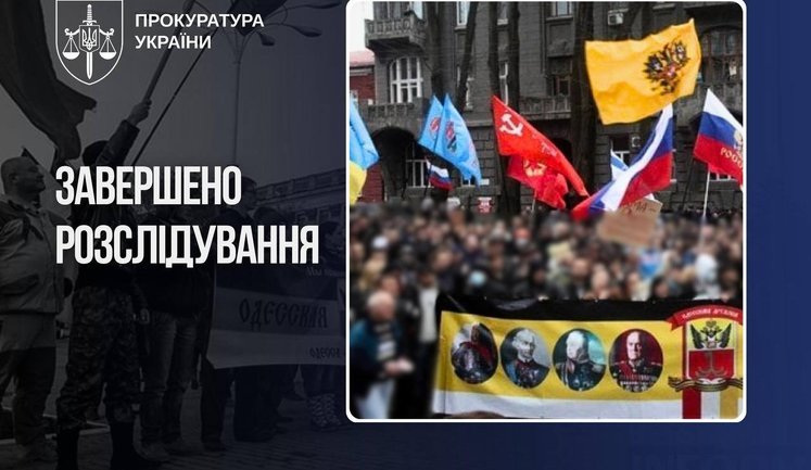 Завершено розслідування щодо представників проросійських структур, які хотіли створити "Одеську народну республіку"
