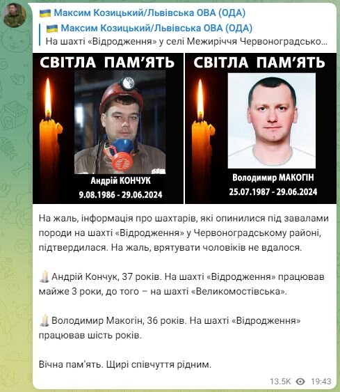 Козицький про обвал на шахті Відродження