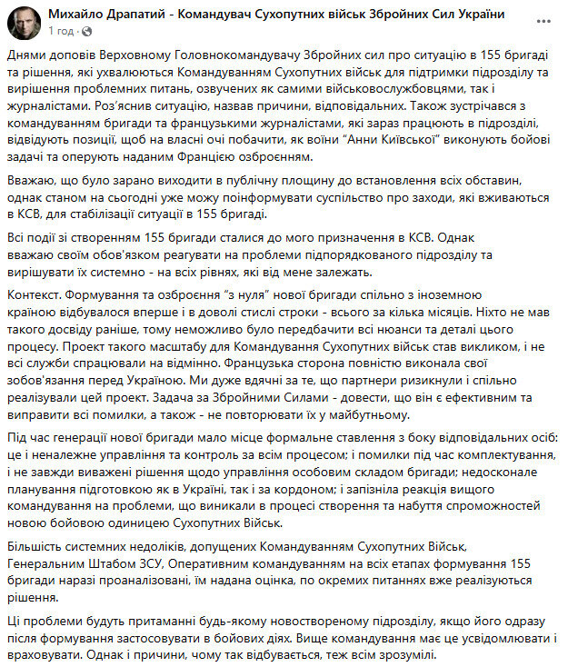 Драпатий доповів Зеленському щодо ситуації зі 155 ОМБр