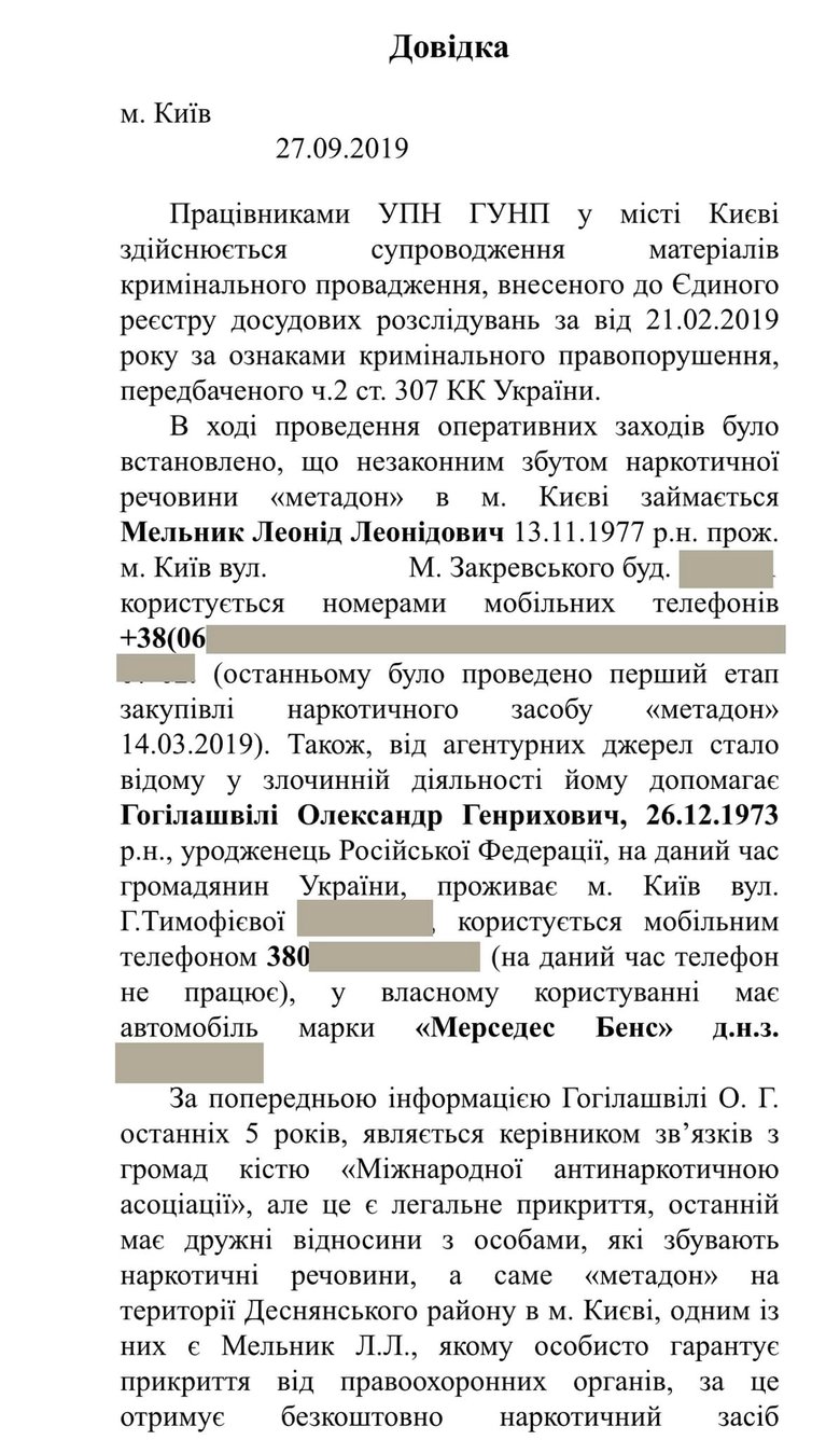 Гогилашвили получил гражданство Украины благодаря женитьбе, а в 2019 году фигурировал в уголовном производстве по сбыту наркотиков 01