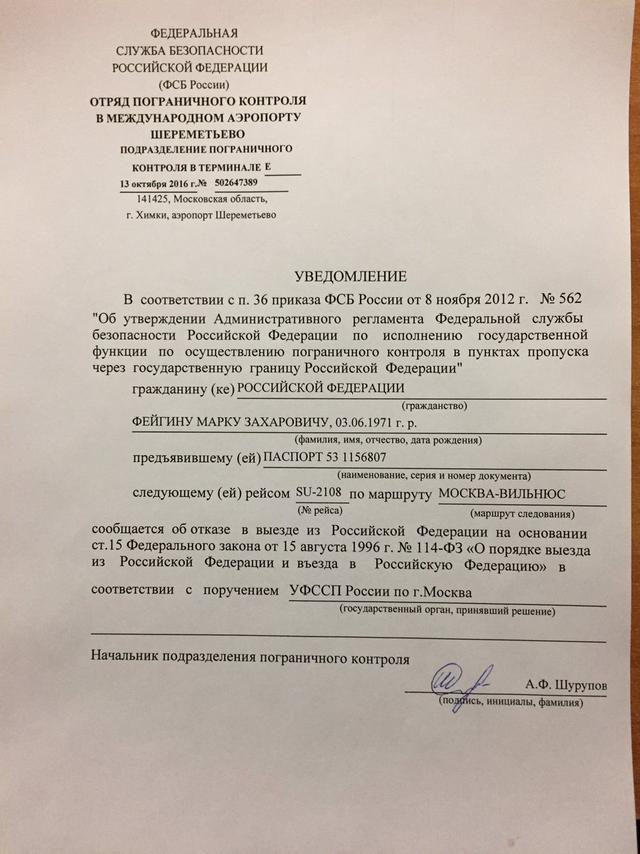 фейгин
