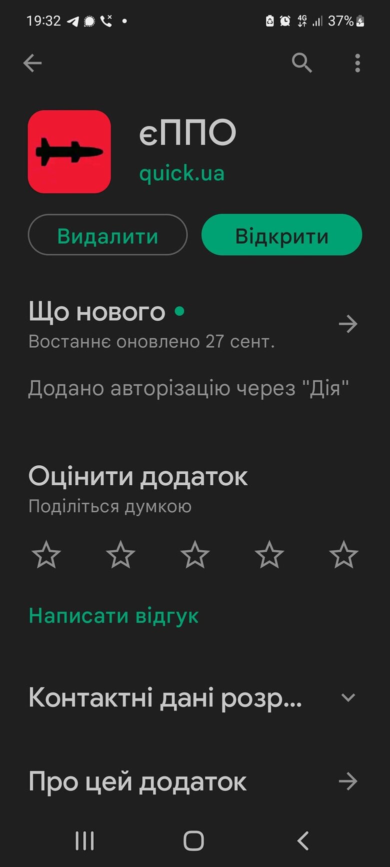 За допомогою додатку єППО українці можуть повідомляти про ракети чи дрони РФ 02