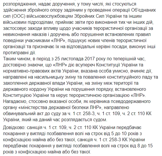 Главарю террористов ЛНР Пасечнику сообщено о новом подозрении по трем статьям Уголовного кодекса, - Сарган 02