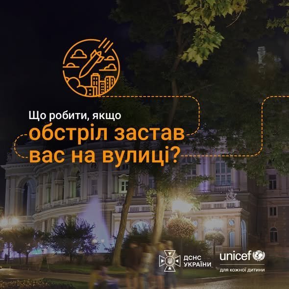 Поради від ДСН як діяти під час обстрілу