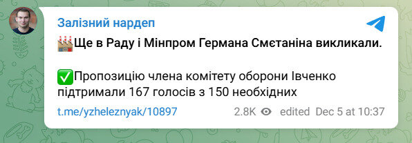 Рада викликала Германа Сметаніна