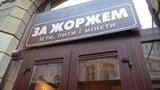 рестораны