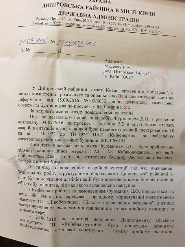 фурманец