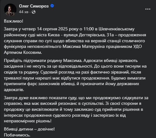 симороз