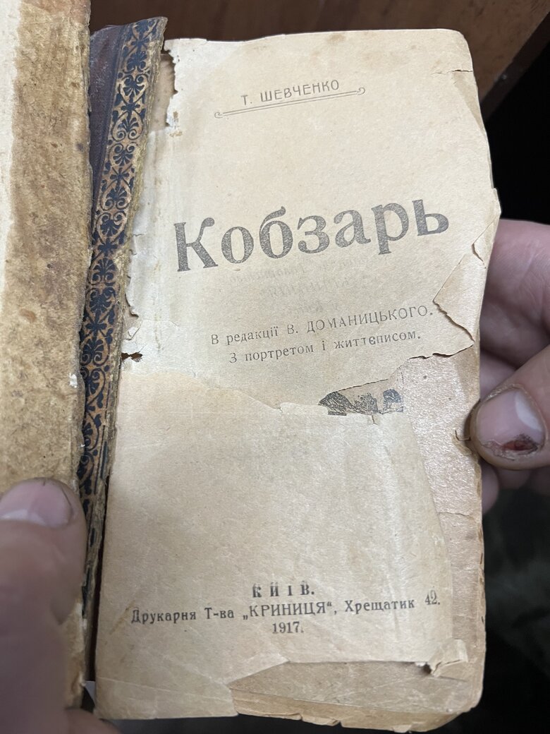 Украинские воины в полуокруженном Бахмуте среди обломков разрушенного дома обнаружили издание Кобзаря 1917 года. Книгу передадут на реставрацию 02