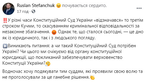 Стефанчук о решении КС по е-декларированию: Это дно 01