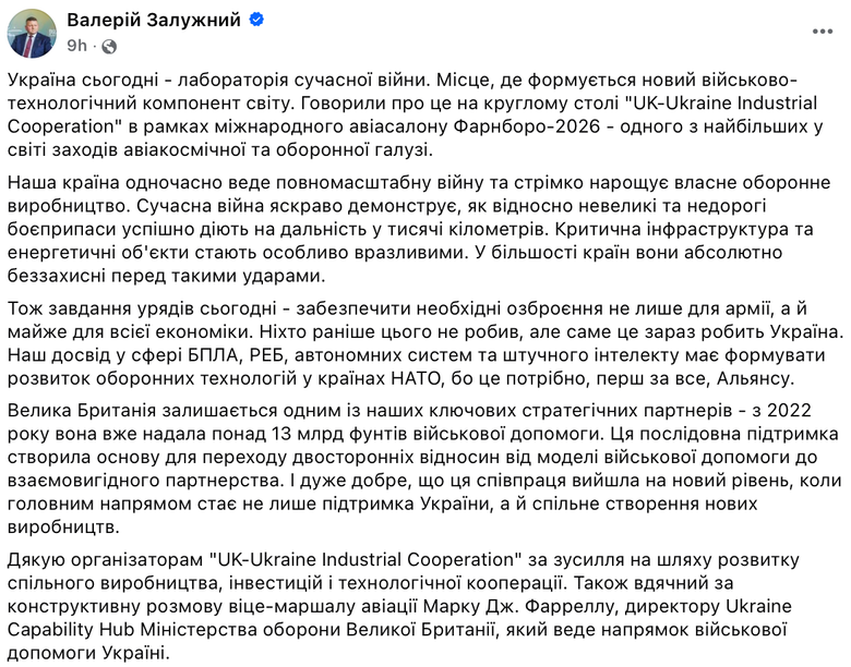 Залужный призвал страны НАТО перенимать украинский опыт в области БПЛА