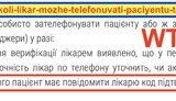 Національна служба здоров’я проти кібер-гігієнти