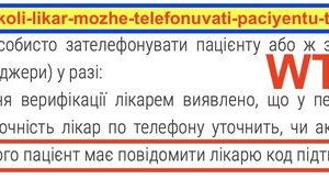 Національна служба здоров’я проти кібер-гігієнти