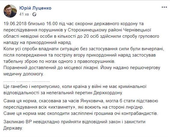 Відсутність кримінальної відповідальності за незаконний перетин кордону неприпустима, - Луценко 01