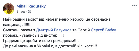 Слуги народу на чолі з Разумковим зробили щеплення від дифтерії 04