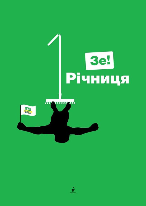 Зе!Годовщина. Достижения Президента за год в ФОТОжабах 07