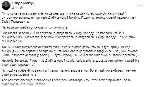 Якщо Зеленський прийняв роль агітатора за слуг народу, має прийняти і роль коментатора їхніх кейсів, - журналіст Мокрик про санкції проти Дубінського 01