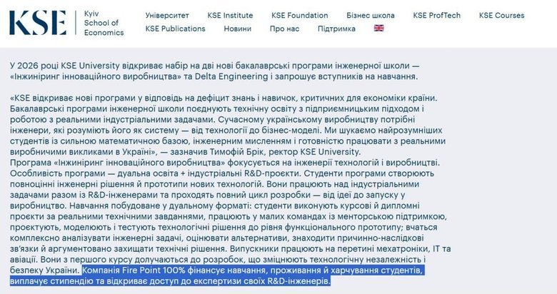Fire Point фінансує Київську школу економіки