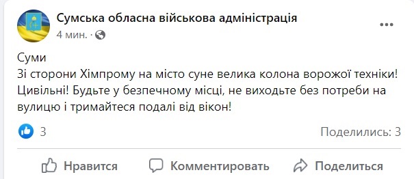 На Суми суне велика колона ворожої техніки. Військова адміністрація закликає цивільних залишатися у безпечному місці 01