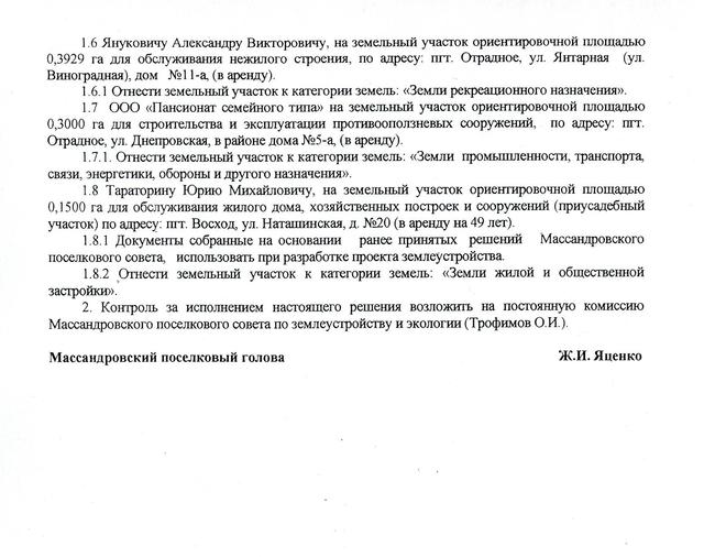 янукович магарач домик чайный массандра