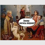 Знову?