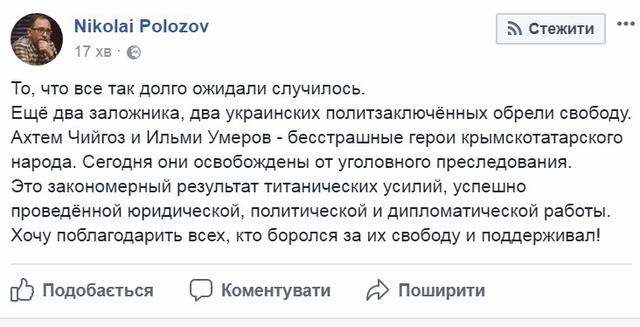Членов Меджлиса Умерова и Чийгоза выдали Турции 01