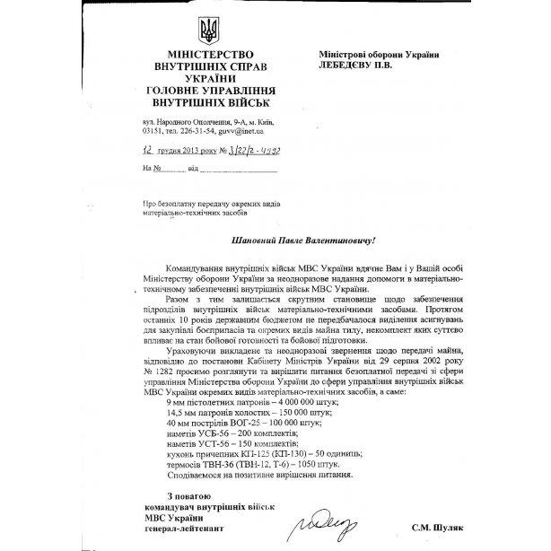 войска внутренние минобороны