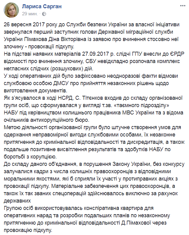 ГПУ опублікувала власну версію справи Пімахової 01