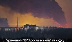 Ярославський НПЗ