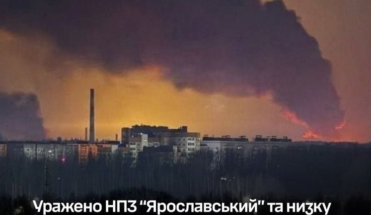 Уражено "Ярославський" НПЗ та низку об’єктів російських окупантів, - Генштаб