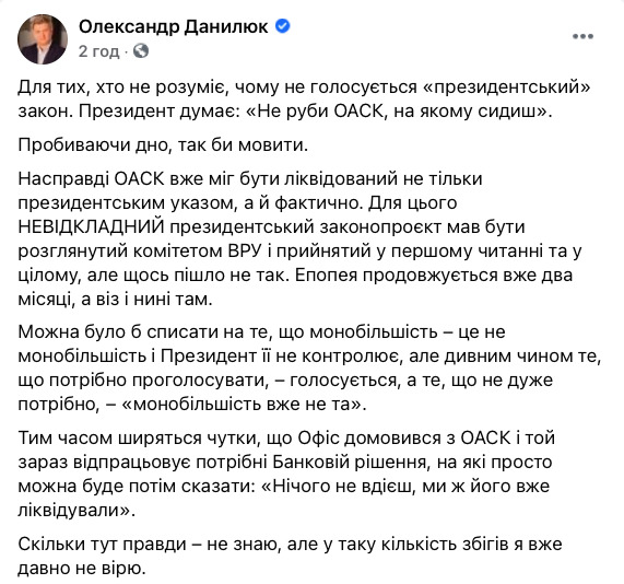 Данилюк: Президент думает: Не руби ОАСК, на котором сидишь 01