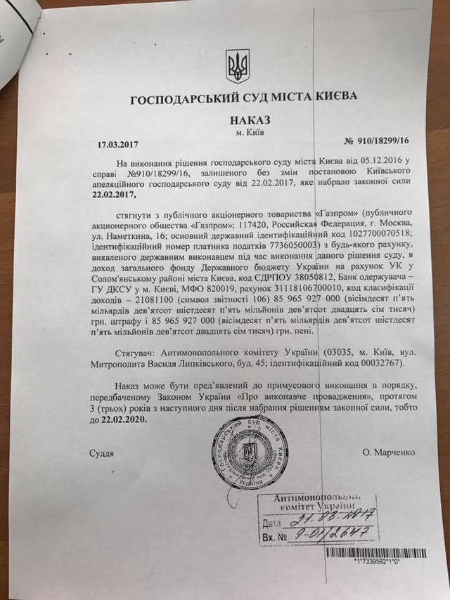 АМКУ решил арестовать имущество Газпрома в Киеве, - ПАО Газтранзит 03
