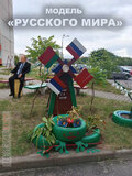 Модель "русского мира"