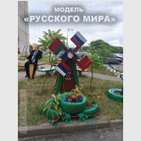 Модель "русского мира"