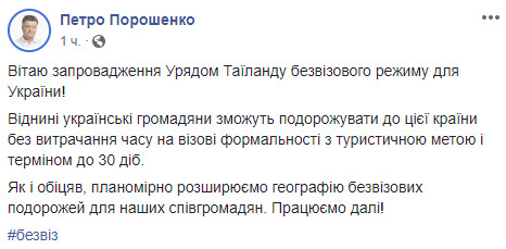 Украинские туристы отныне могут путешествовать в Таиланд без виз (обновлено) 01