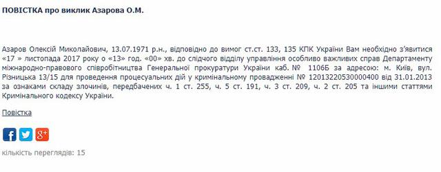 ГПУ викликала на допит 17 листопада Януковича, Азарових і Арбузова 02