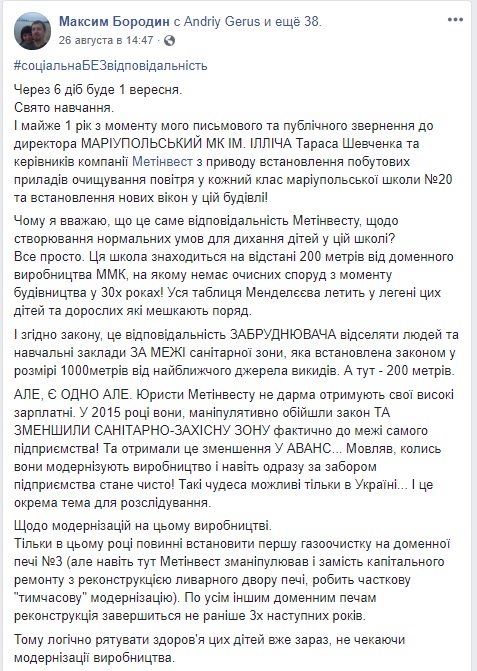 В мариупольской школе, расположенной возле завода, призывают установить очистительные фильтры 01