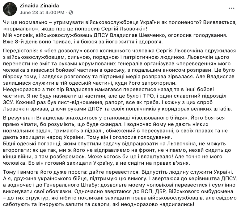 Ексдружина Льовочкіна заявила про тиск на її коханого-військового