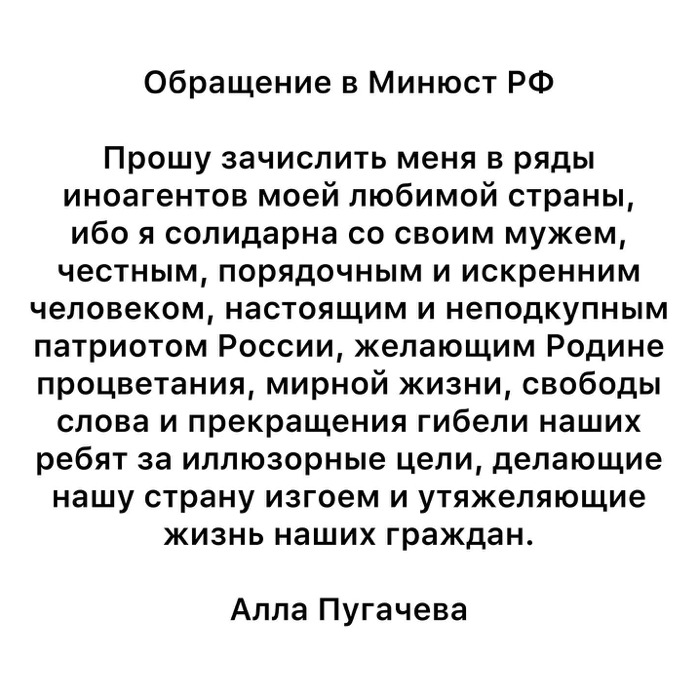 Пугачова попросила вважати її іноагентом: Против гибели наших за иллюзорные цели, делающие нашу страну изгоем 01