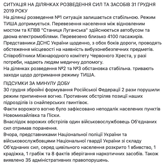 Ситуация в ООС: 1 обстрел, раненых нет, - штаб 02