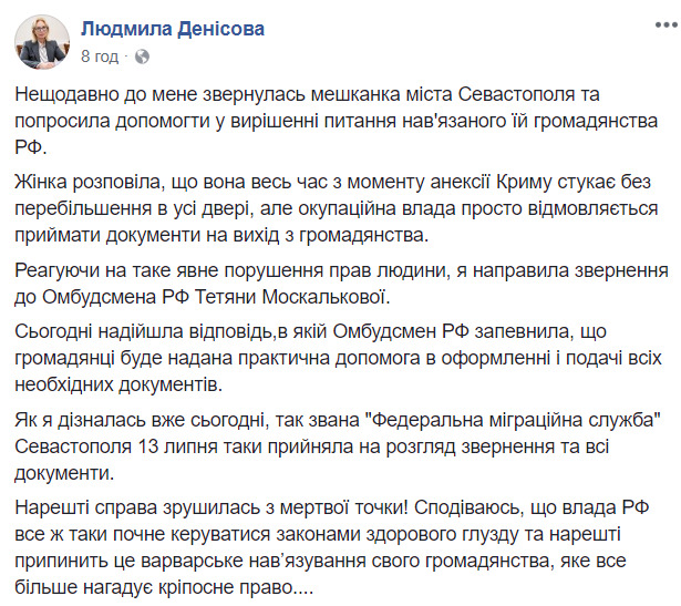 Варварське навязування кримчанам громадянства Росії нагадує кріпосне право, - Денісова 02