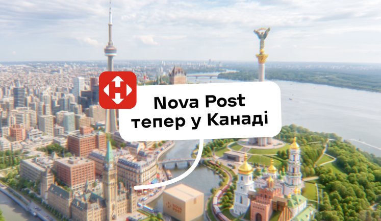 "Нова пошта" вийшла на ринок Канади. Скільки коштує доставка?