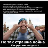 Армія москалів руліт)