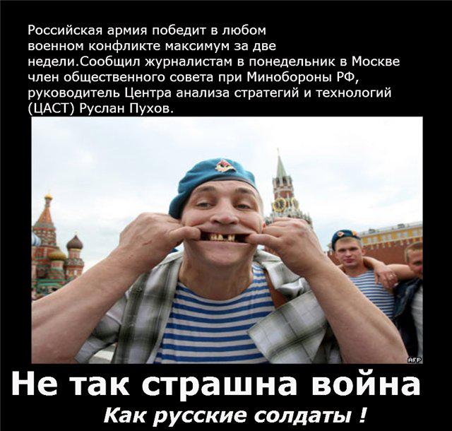 Армія москалів руліт)